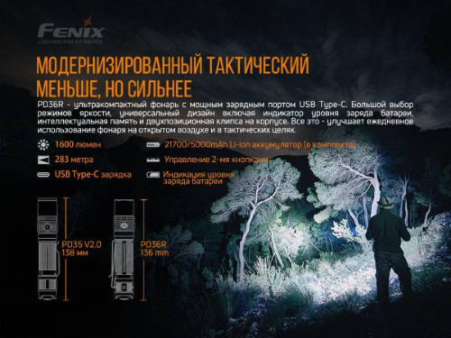 798 Fenix ФонарьPD36R фото 10